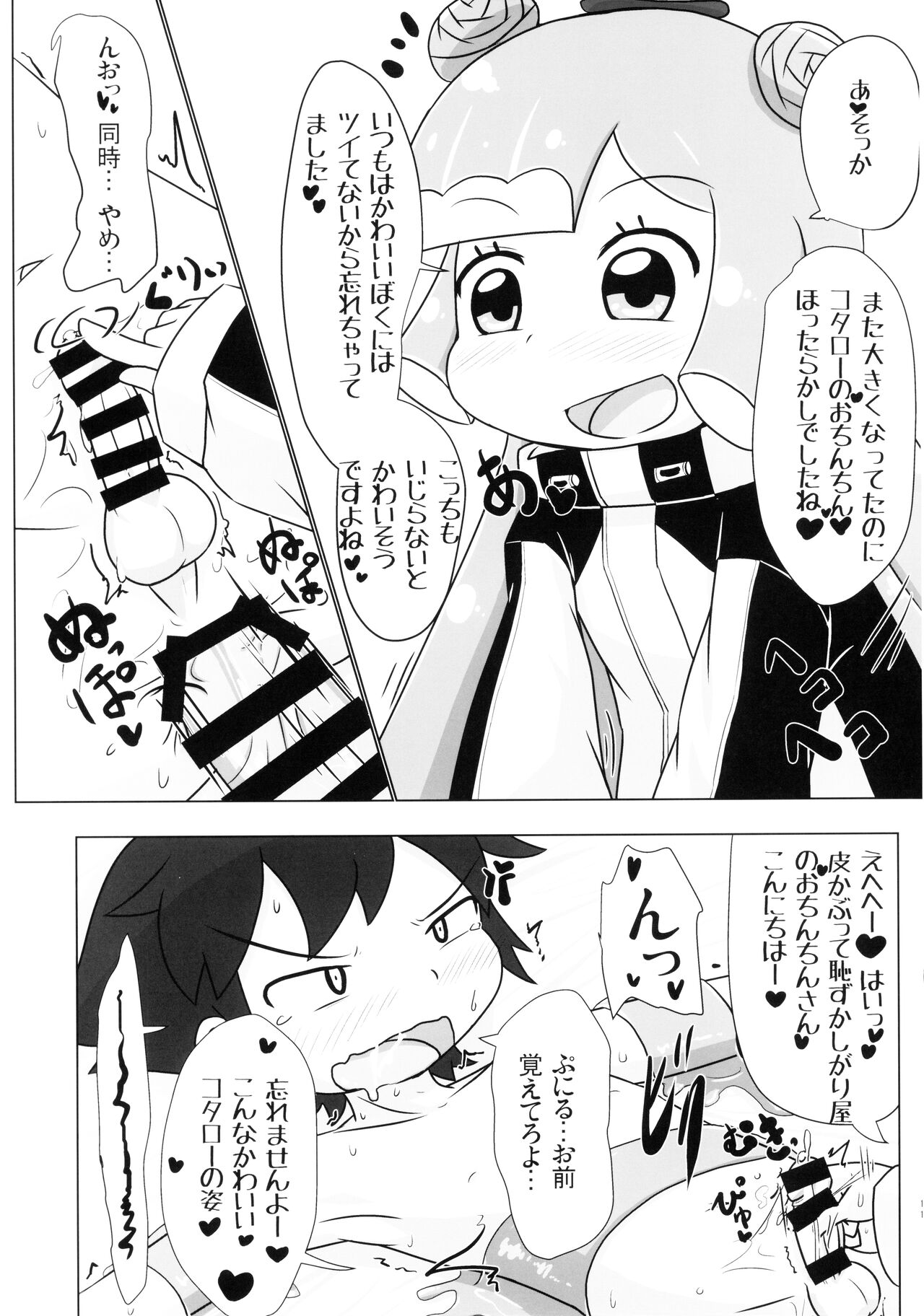 Futeikei no Nanika page 10 full