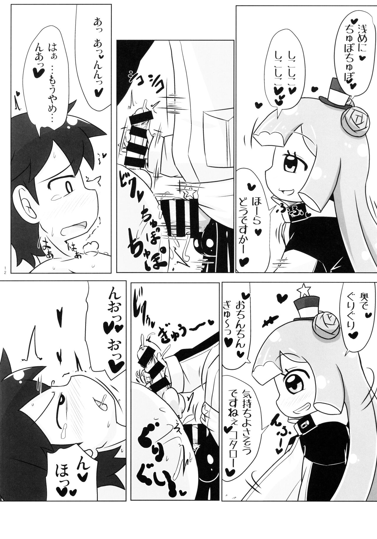 Futeikei no Nanika page 11 full