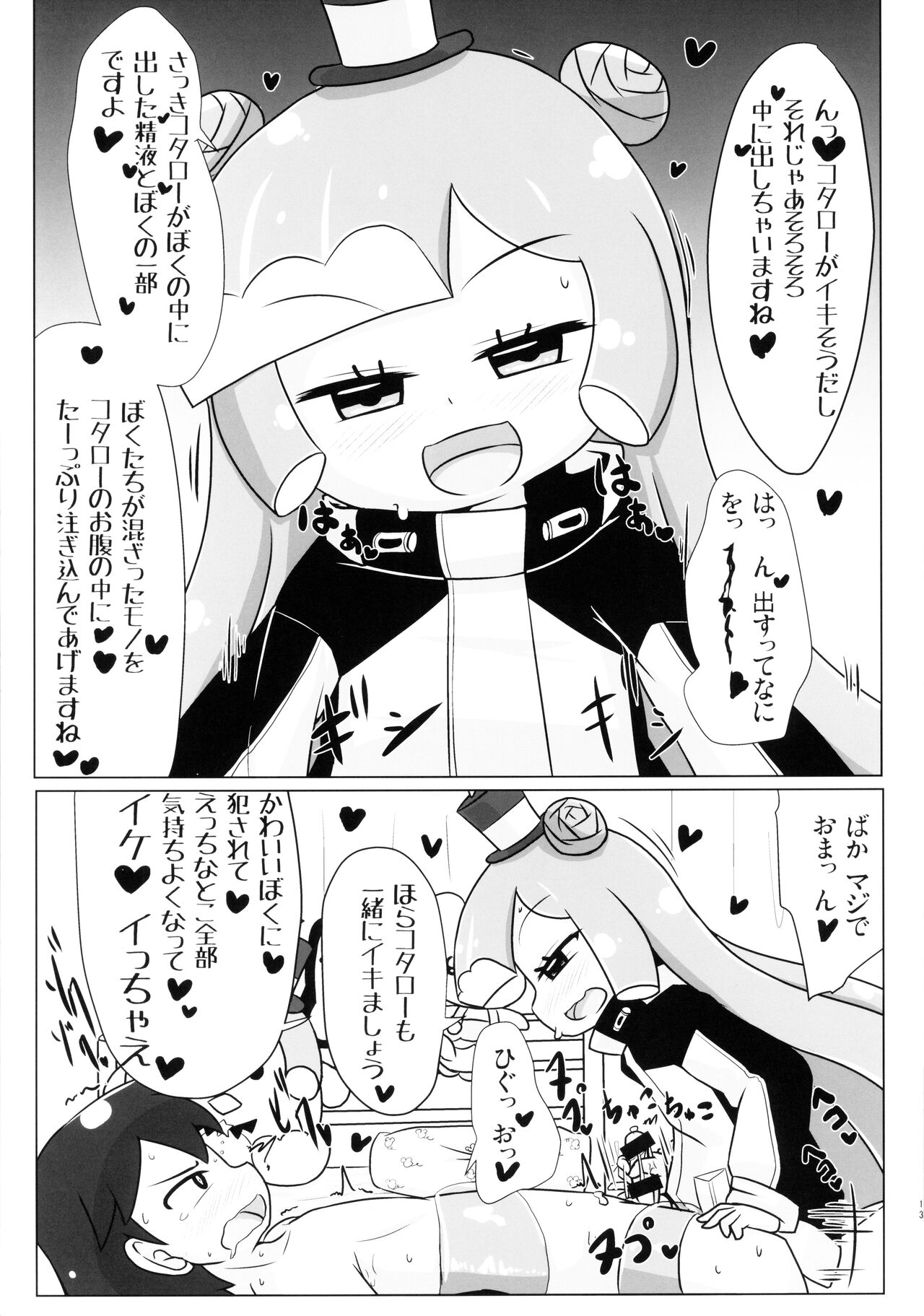 Futeikei no Nanika page 12 full