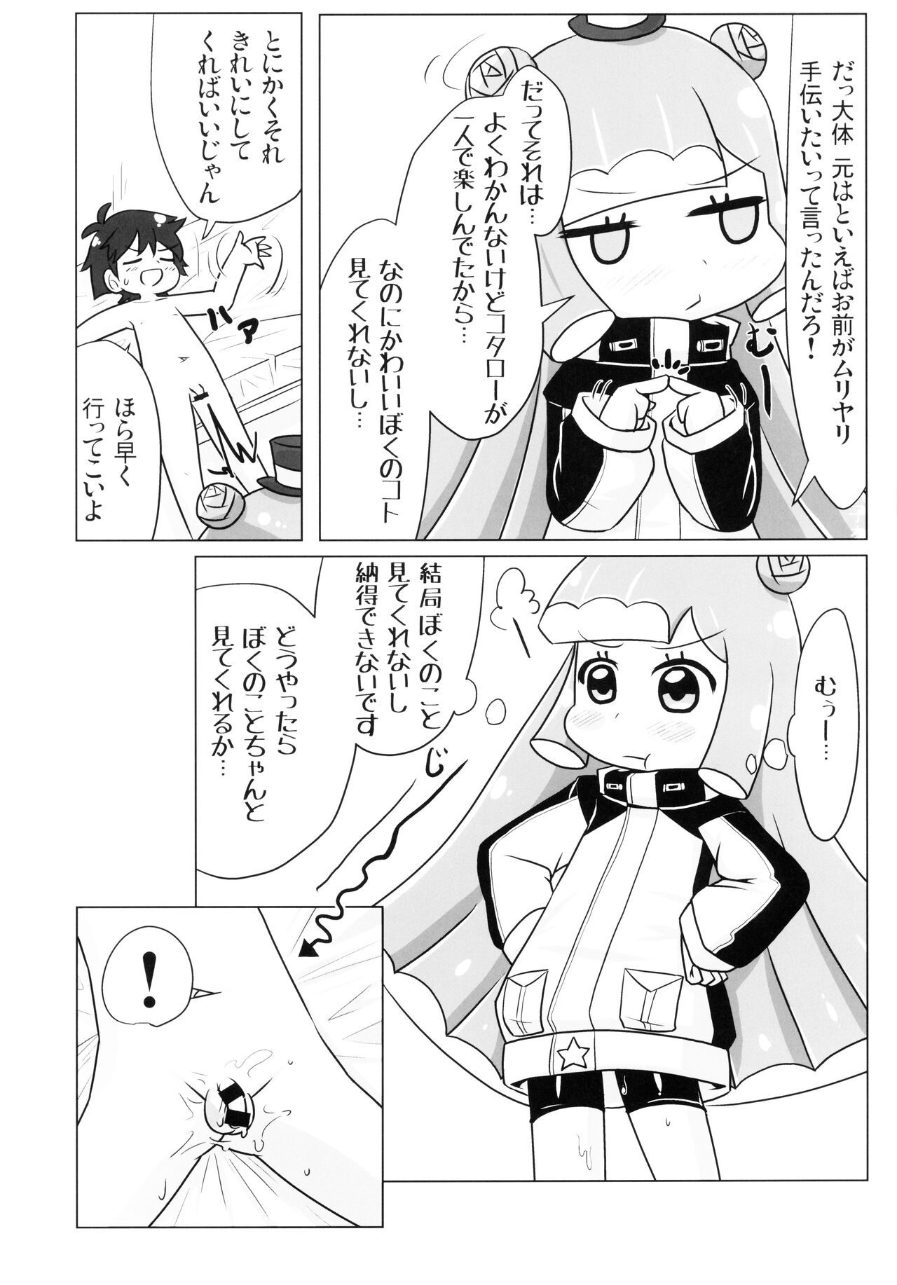 Futeikei no Nanika page 4 full