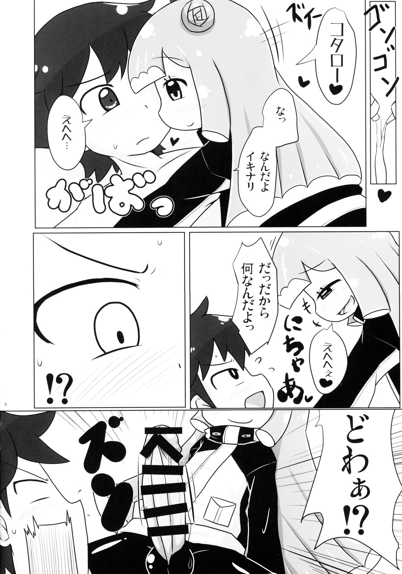 Futeikei no Nanika page 5 full