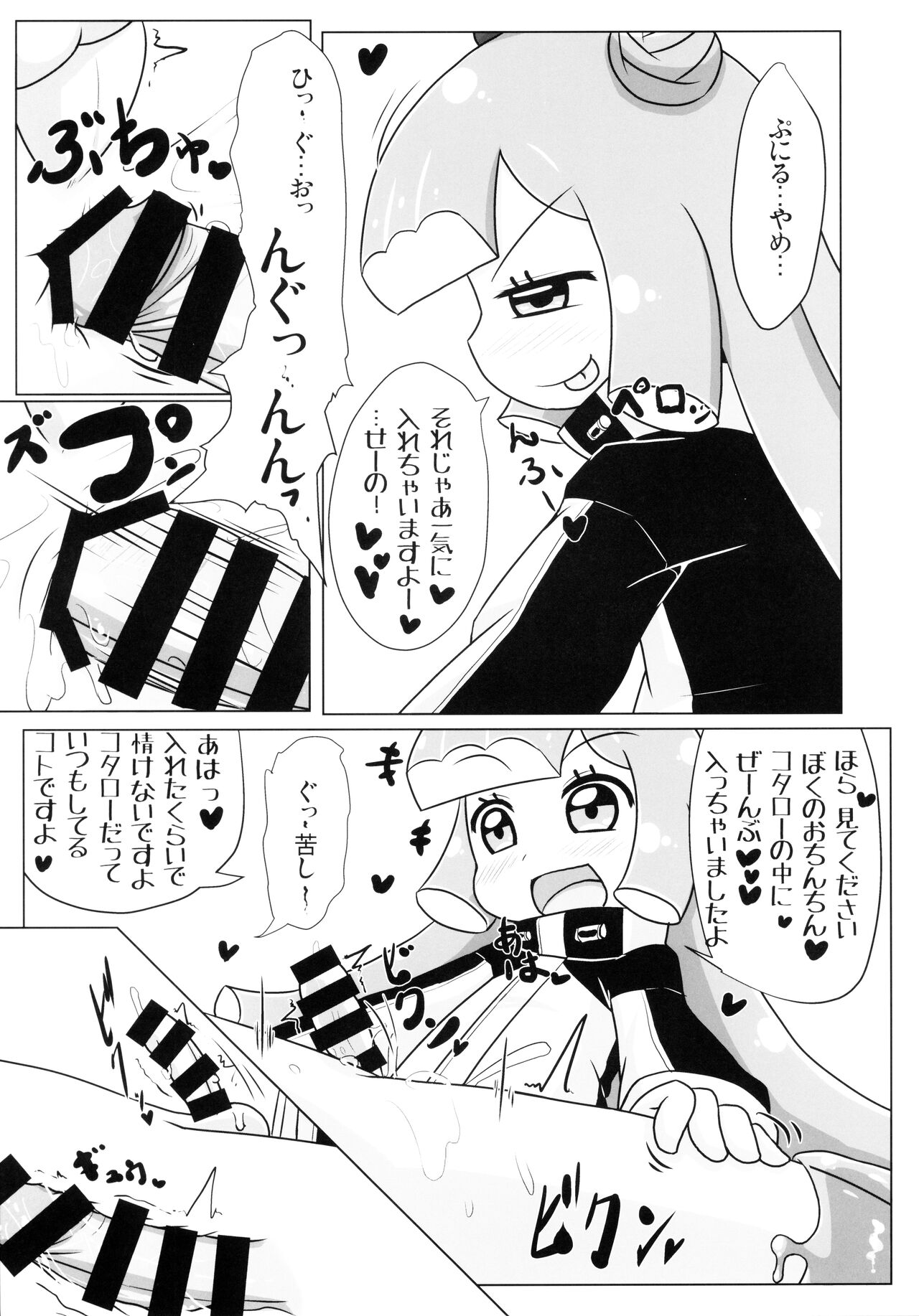 Futeikei no Nanika page 8 full