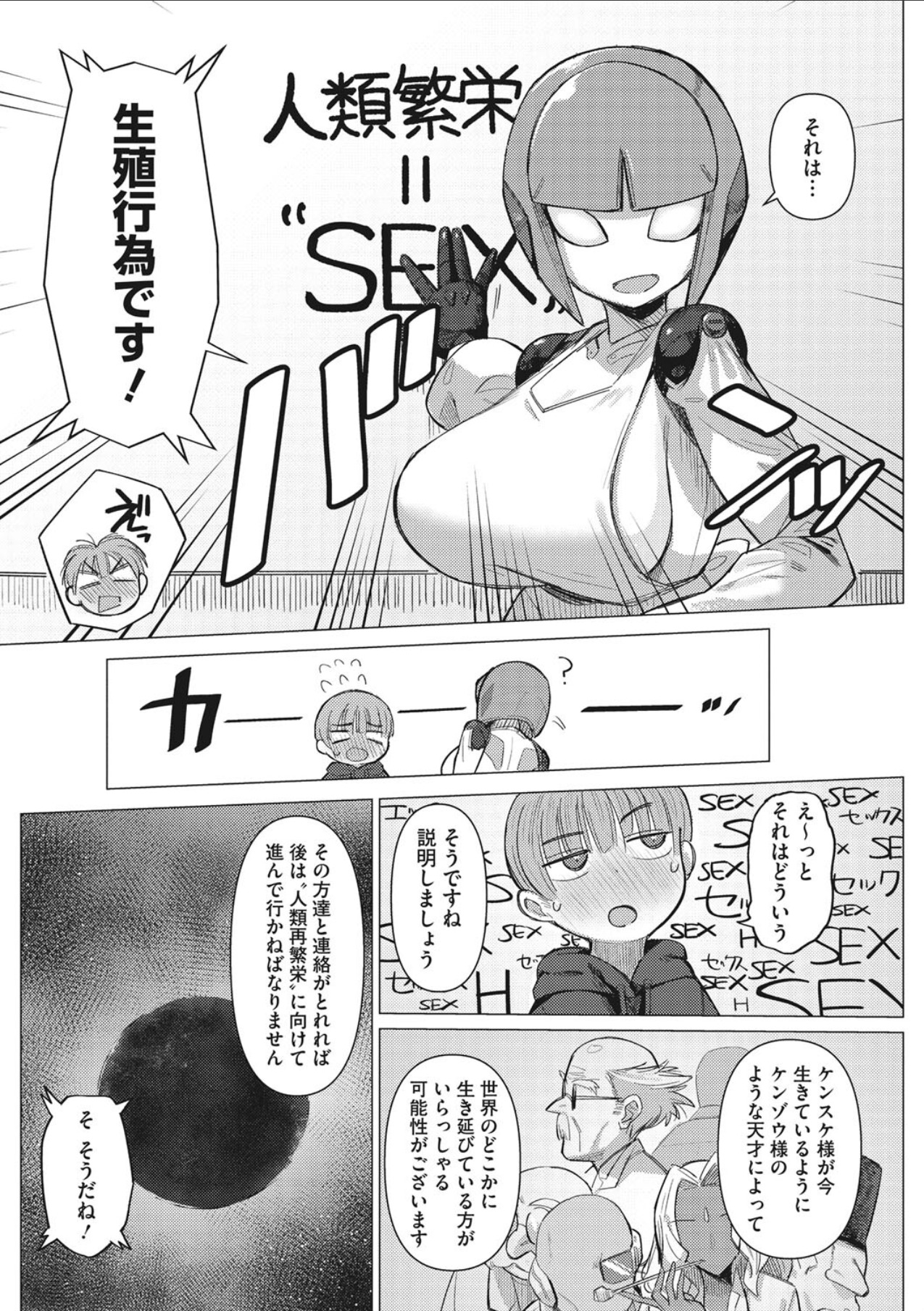 COMIC GAIRA Vol. 10 page 7 full