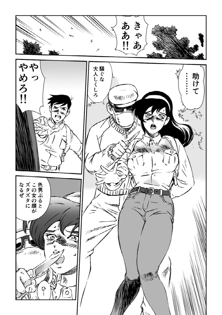Manga Macaroni Akai Jain page 7 full