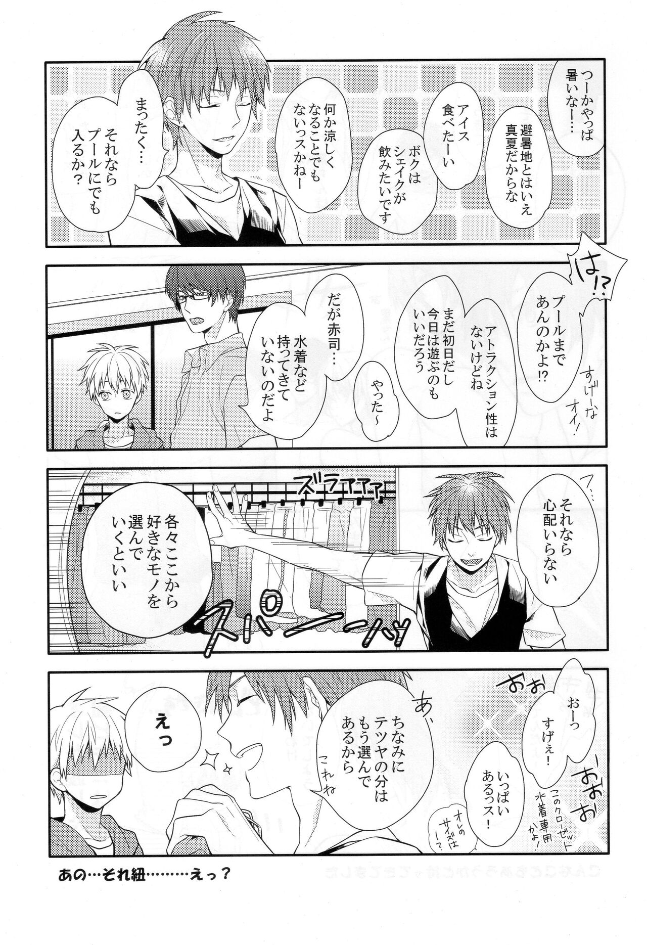 Kuroko wa minna no mono desu -in summer- page 10 full