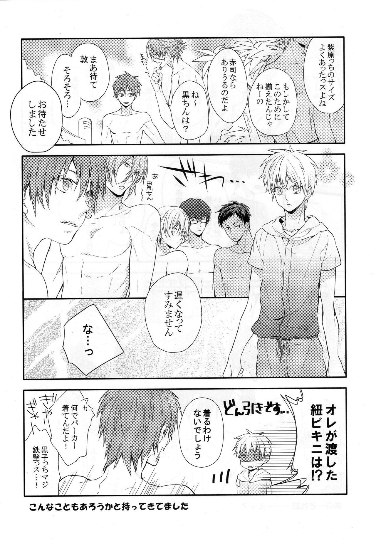 Kuroko wa minna no mono desu -in summer- page 11 full