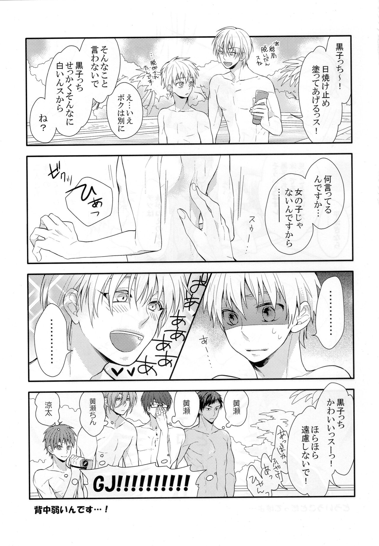 Kuroko wa minna no mono desu -in summer- page 12 full