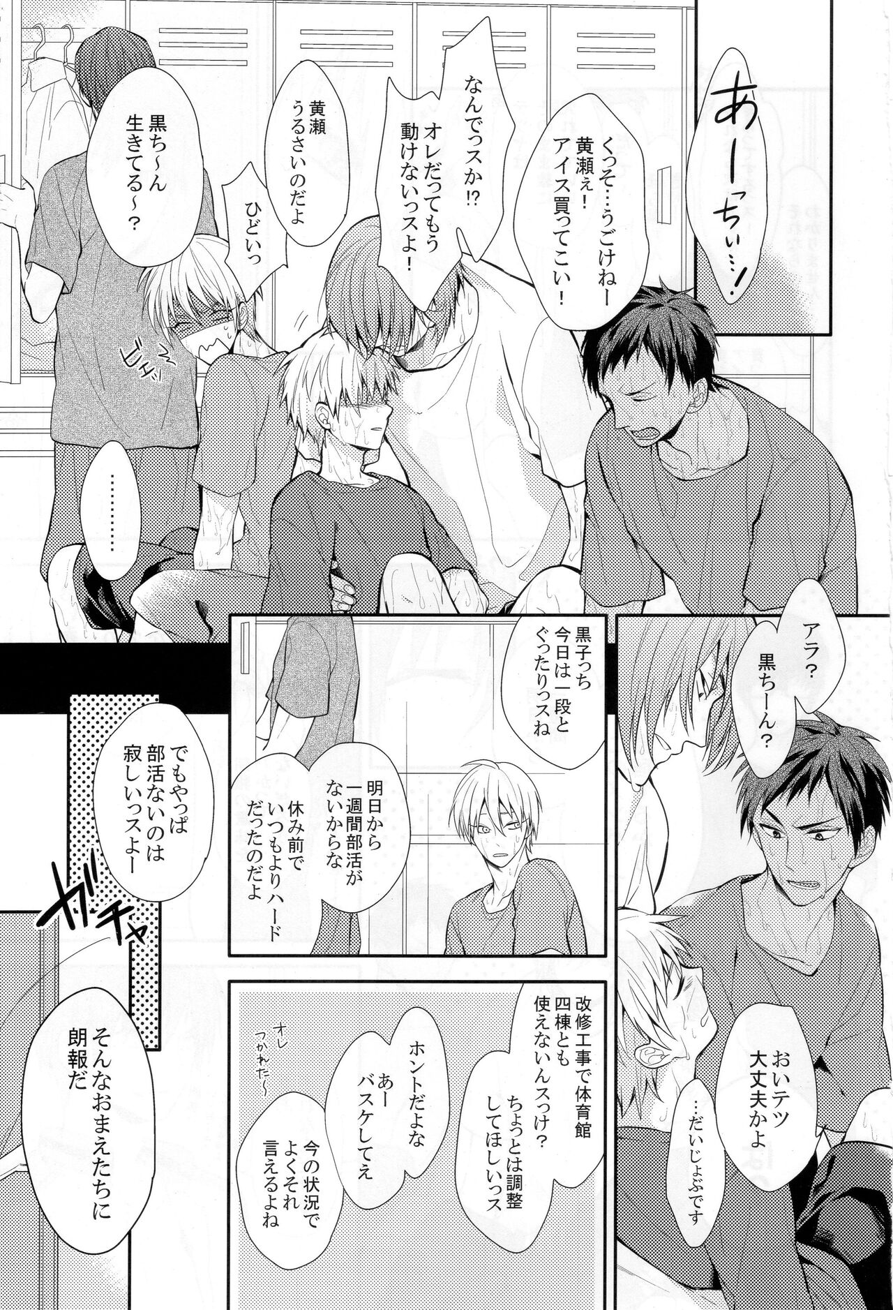 Kuroko wa minna no mono desu -in summer- page 2 full