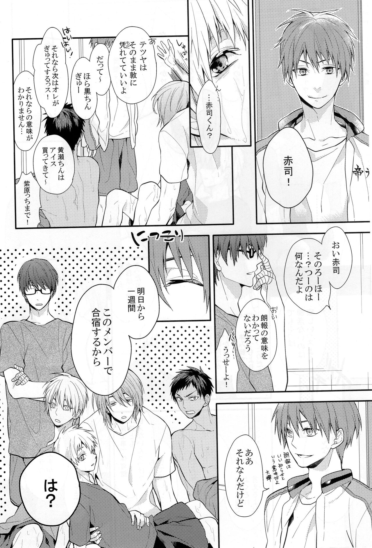 Kuroko wa minna no mono desu -in summer- page 3 full