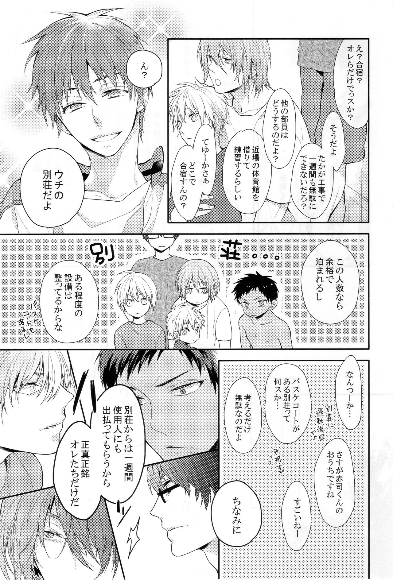 Kuroko wa minna no mono desu -in summer- page 4 full