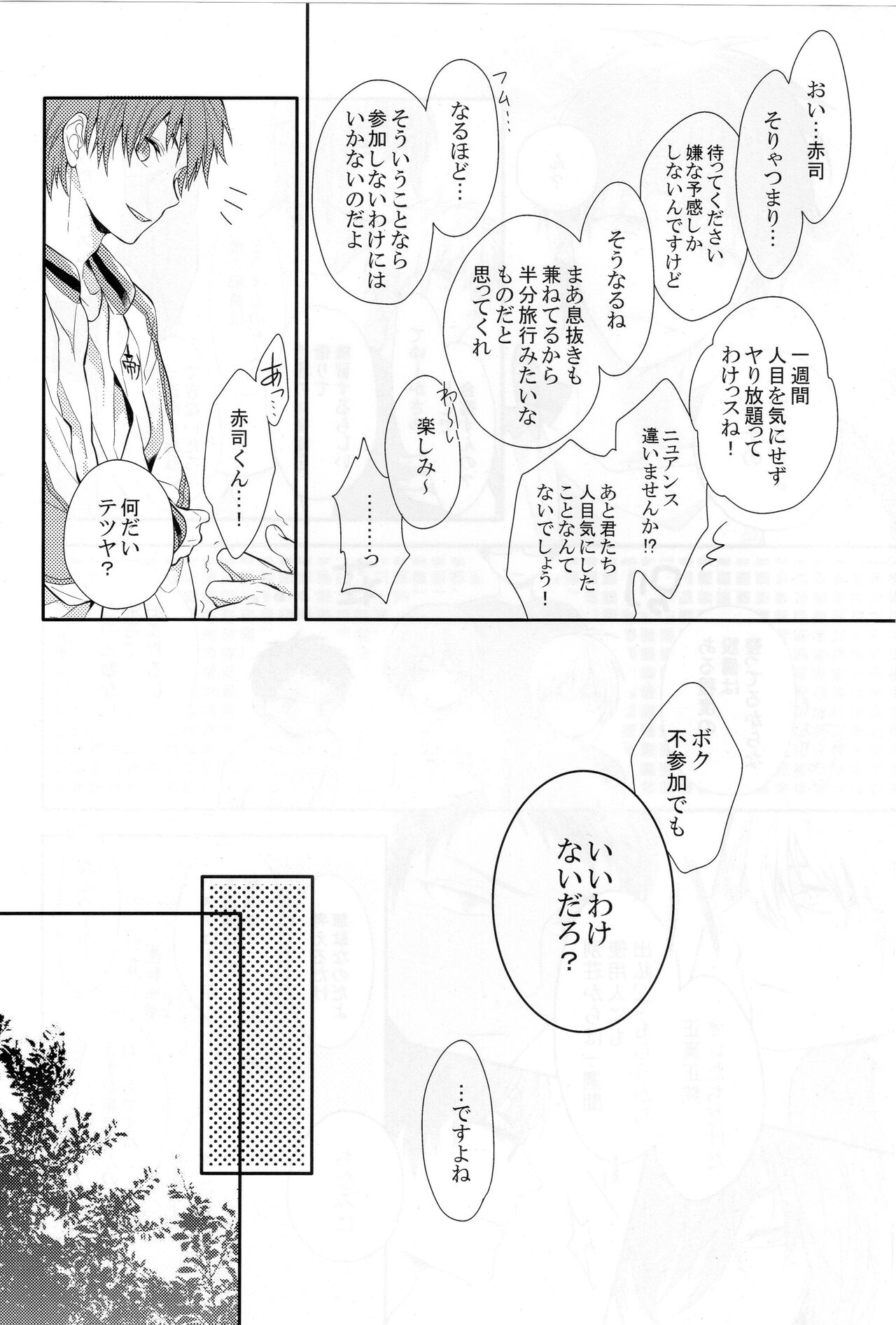 Kuroko wa minna no mono desu -in summer- page 5 full