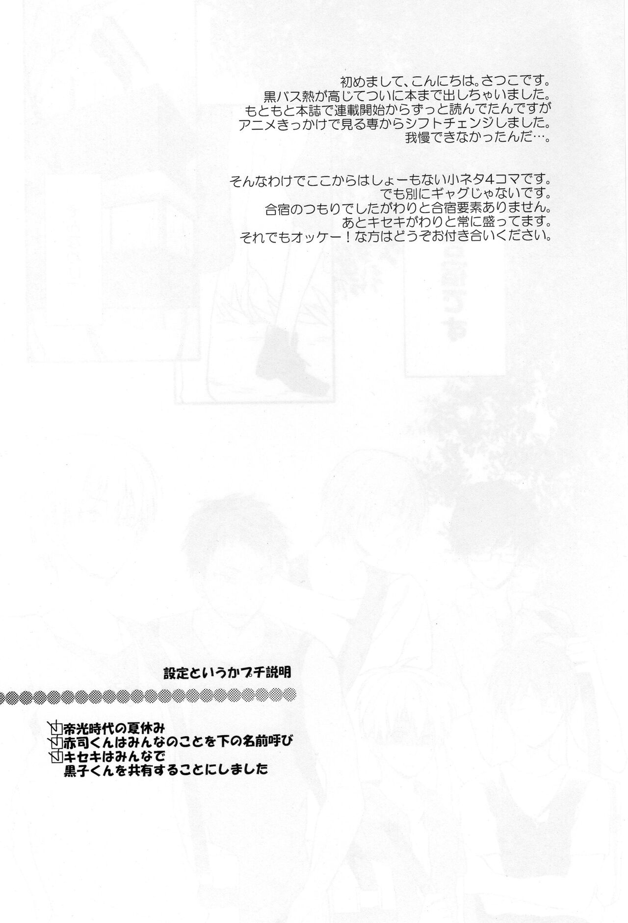 Kuroko wa minna no mono desu -in summer- page 7 full