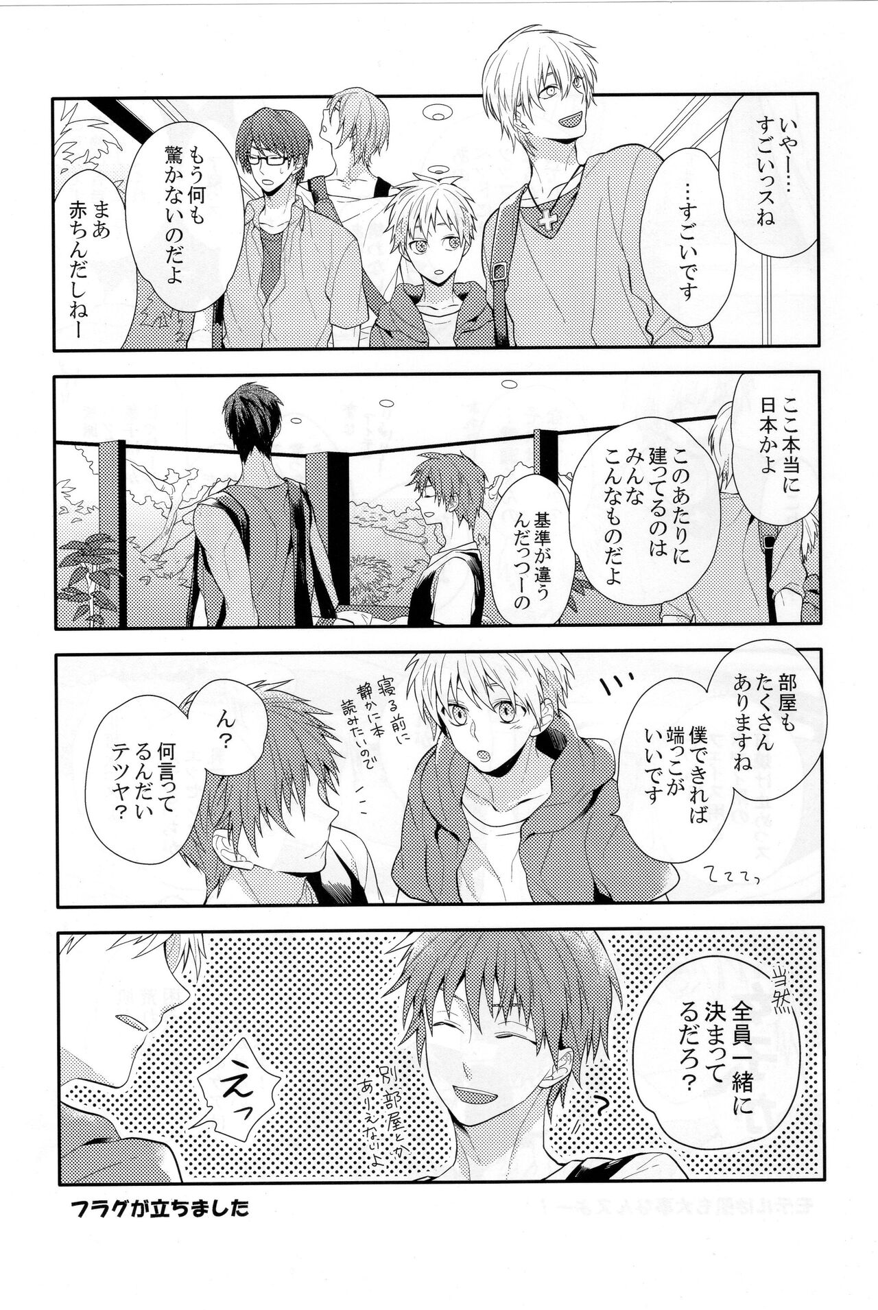 Kuroko wa minna no mono desu -in summer- page 8 full