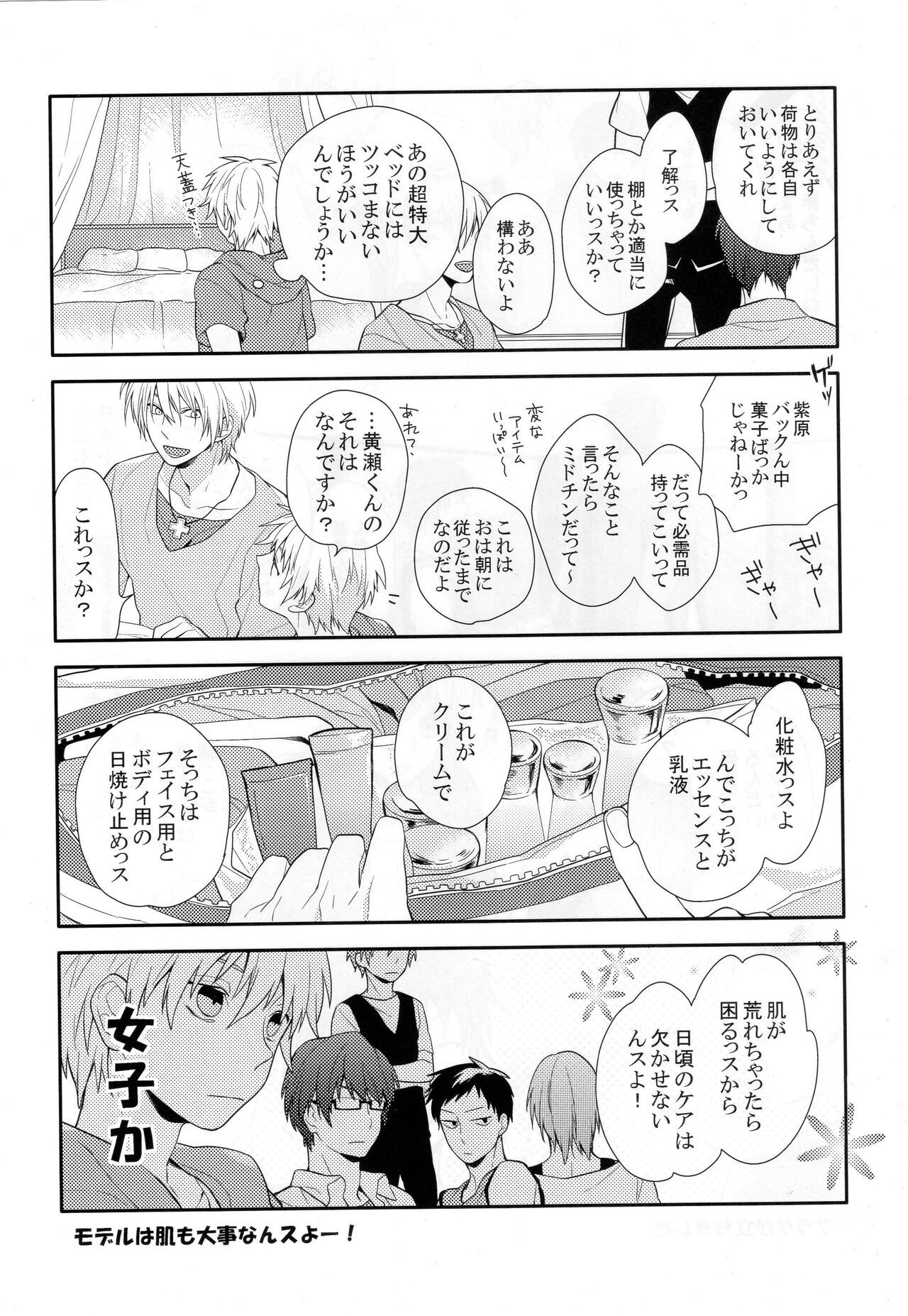 Kuroko wa minna no mono desu -in summer- page 9 full