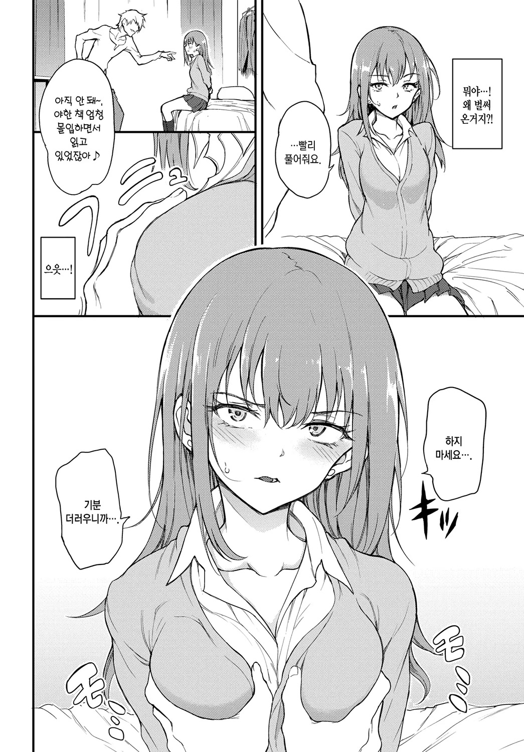 Love you | 러브유 page 12 full