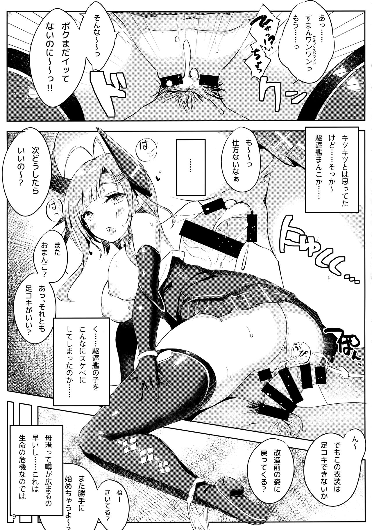 Funaashi, Chuuyuutaru page 10 full