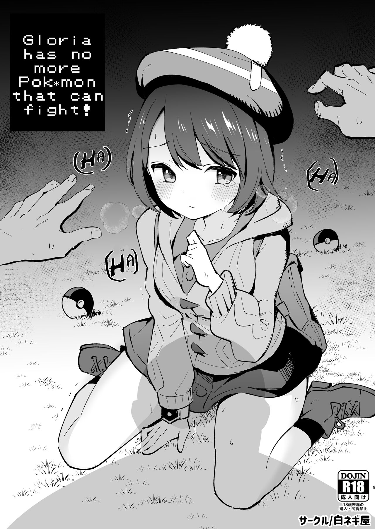 Haiboku Yuuri-chan page 5 full