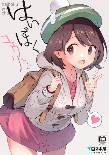 [Shironegiya (miya9)] Haiboku Yuuri-chan (Pokémon Sword and Shield) [English] [Digital] cover