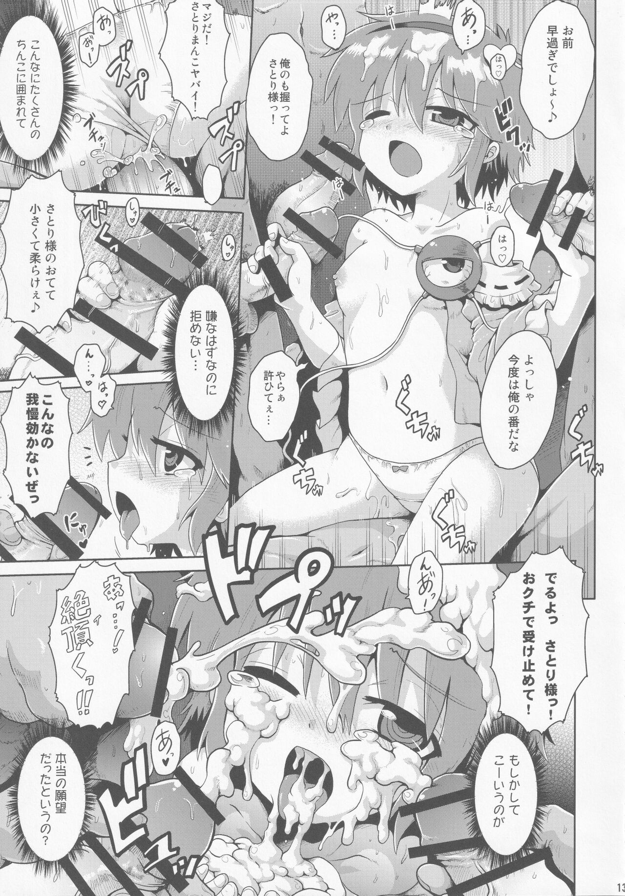 Shiru Shiru Michiru page 12 full