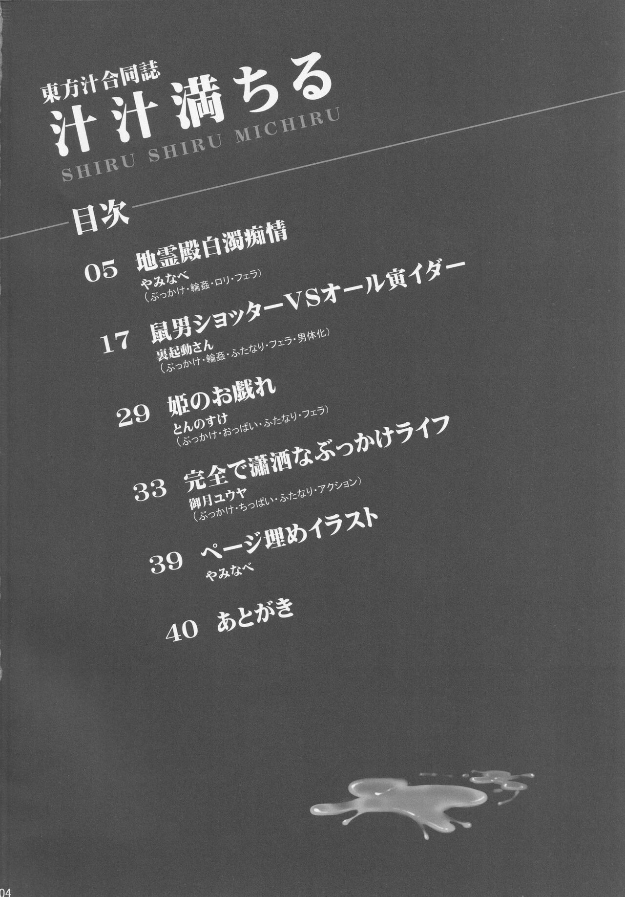 Shiru Shiru Michiru page 3 full