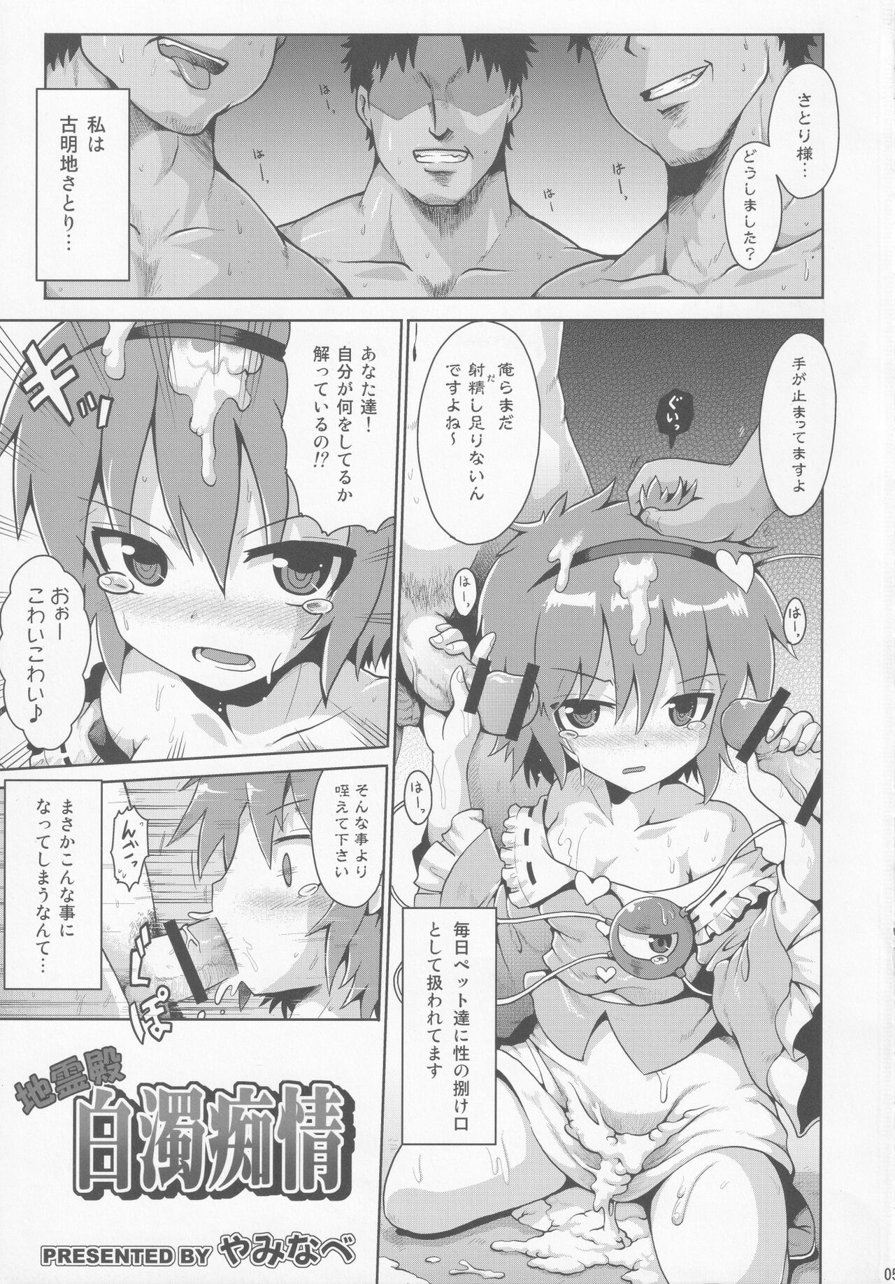Shiru Shiru Michiru page 4 full