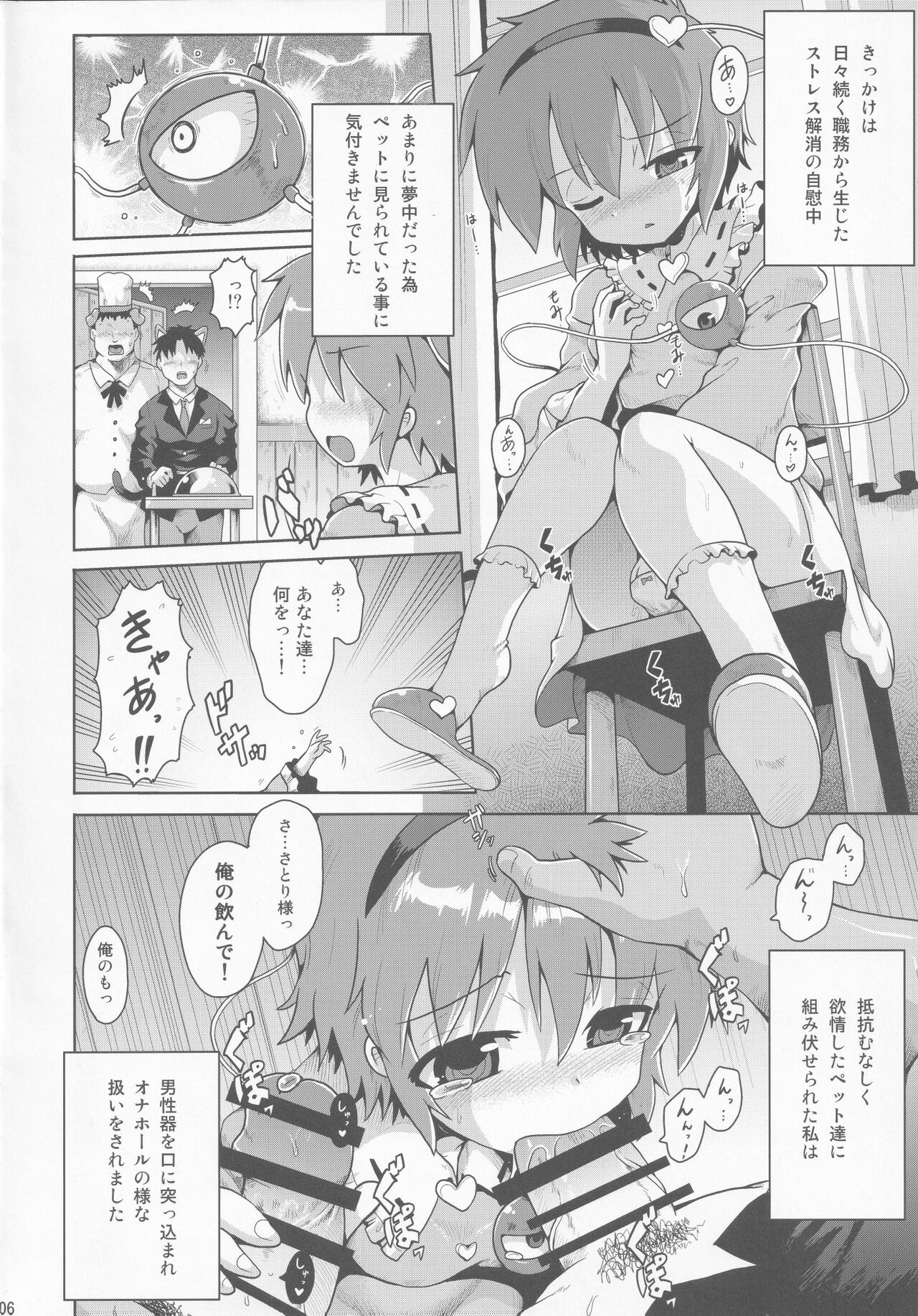 Shiru Shiru Michiru page 5 full