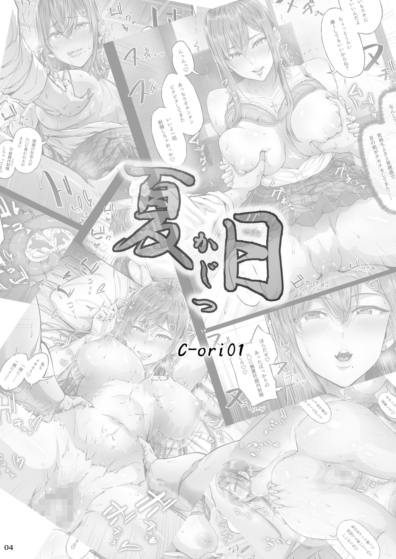 Kajitsu C-ori01 page 3 full