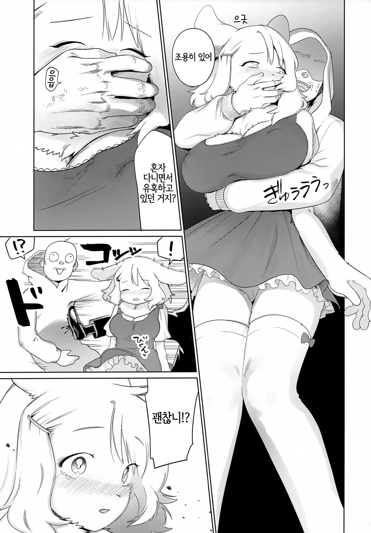 Kado o Magatte | 모퉁이를 돌아서 page 6 full
