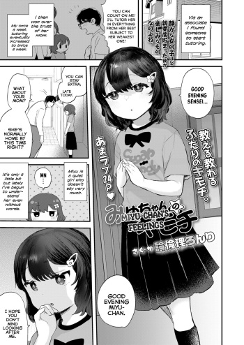 [Ronrinri Ronri] Miyu-chan no Kimochi | Miyu-chan's Feelings (COMIC LO 2022-07) [English] {Mistvern} [Digital] cover