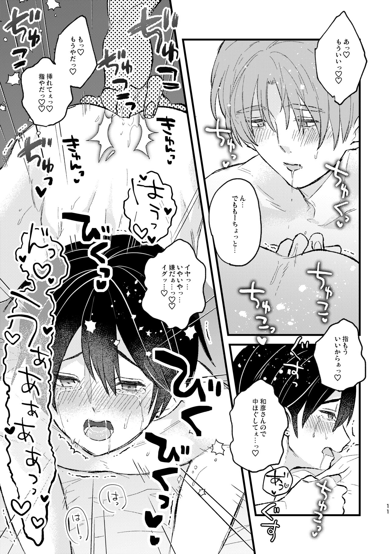 Amayakashite, My Darling page 11 full