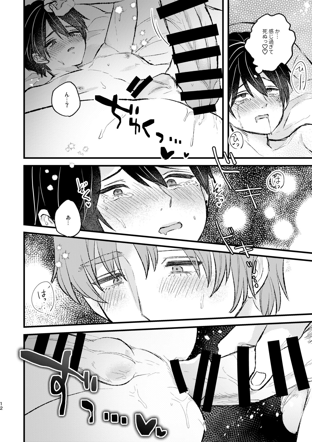 Amayakashite, My Darling page 12 full