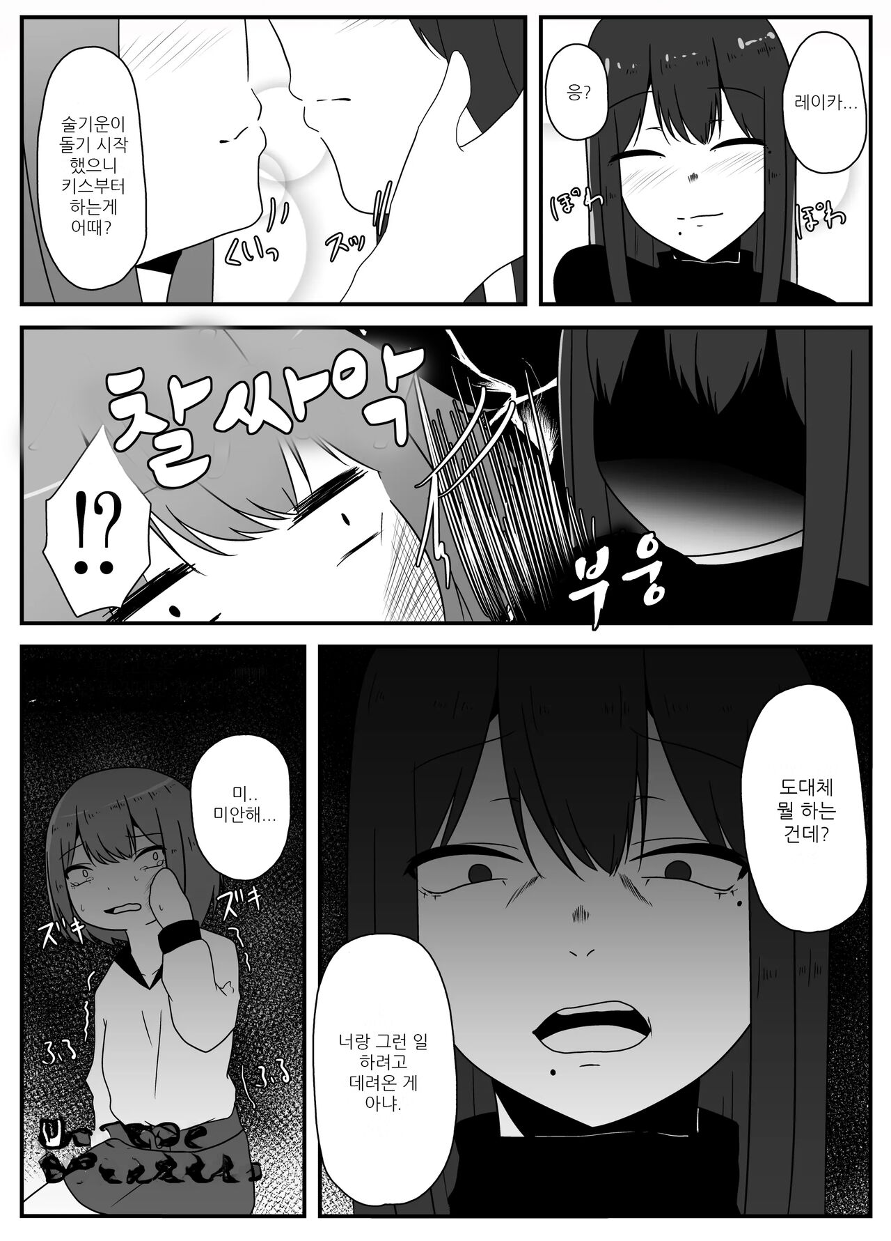 Omocha wa Ochiru | 장난감은 떨어진다 page 11 full