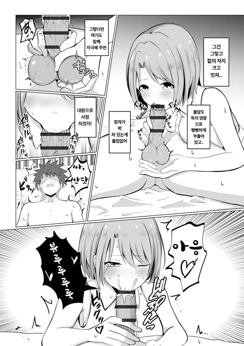 Isekai NTR | 이세계 NTR page 10 full