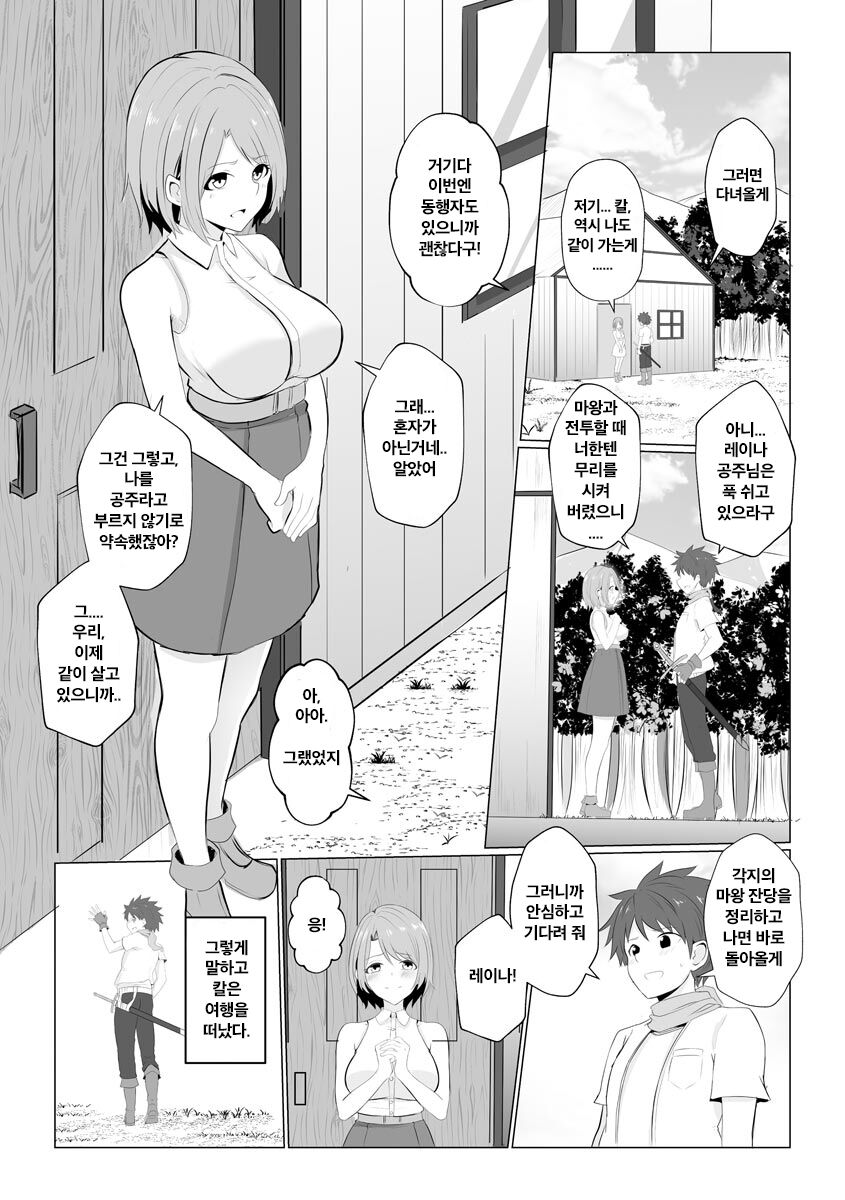 Isekai NTR | 이세계 NTR page 2 full