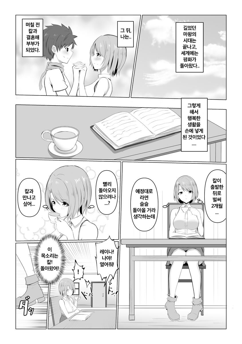 Isekai NTR | 이세계 NTR page 4 full
