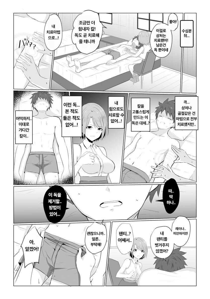Isekai NTR | 이세계 NTR page 6 full