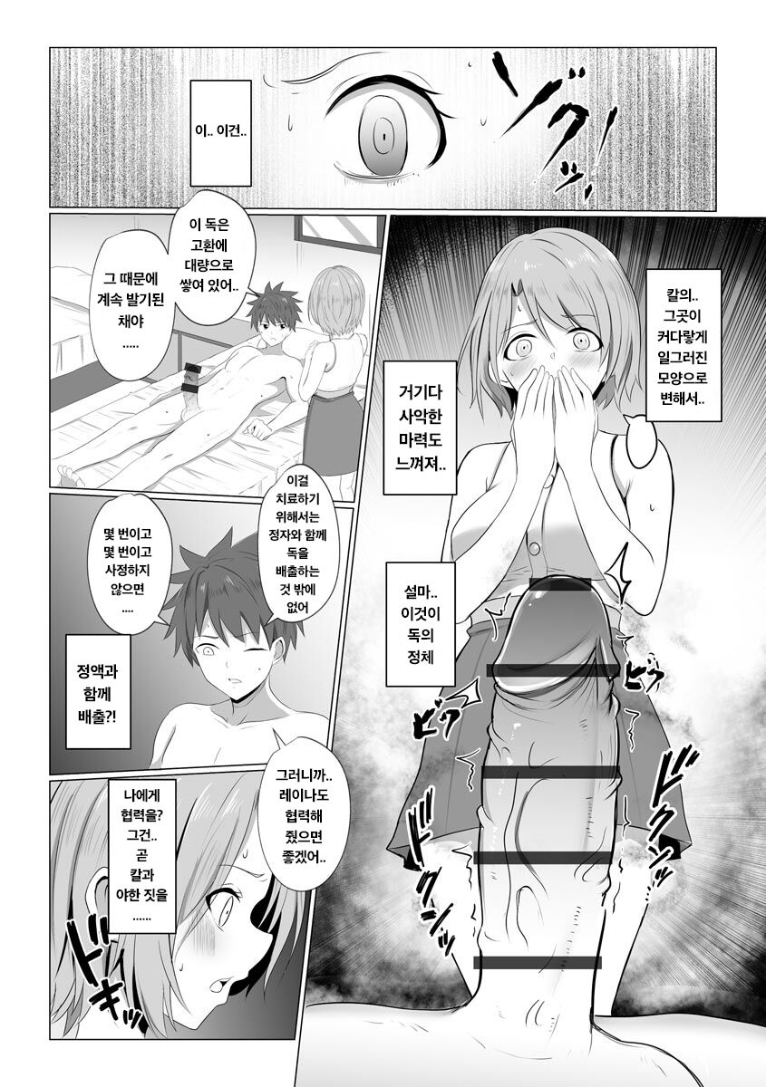 Isekai NTR | 이세계 NTR page 7 full
