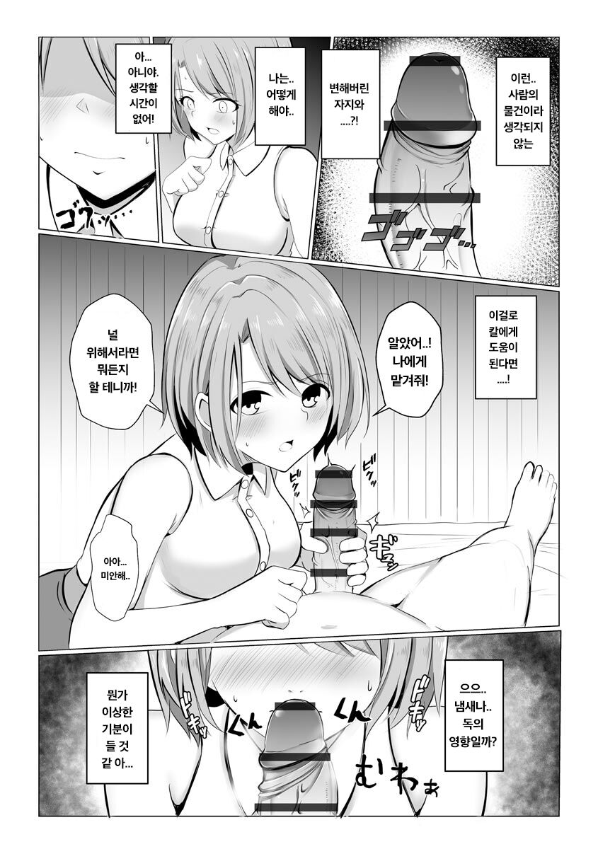 Isekai NTR | 이세계 NTR page 8 full