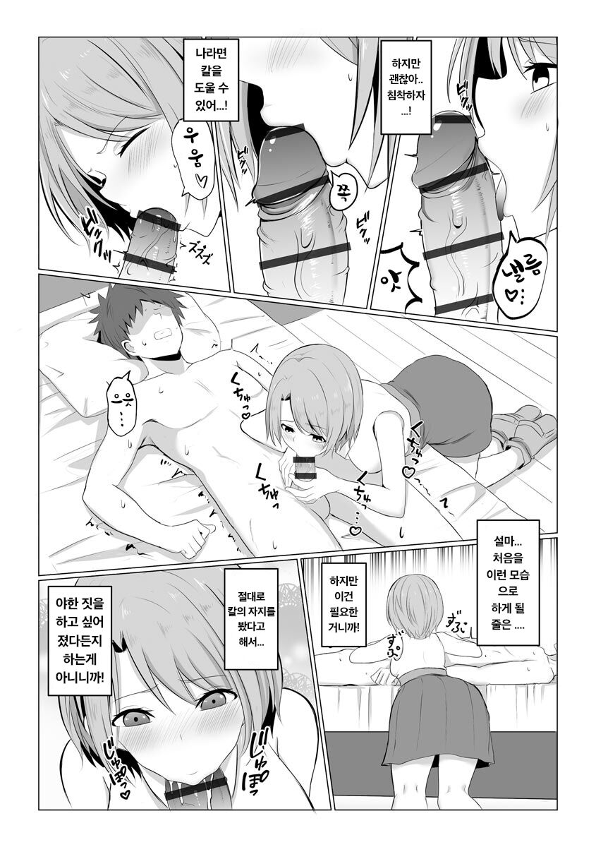 Isekai NTR | 이세계 NTR page 9 full