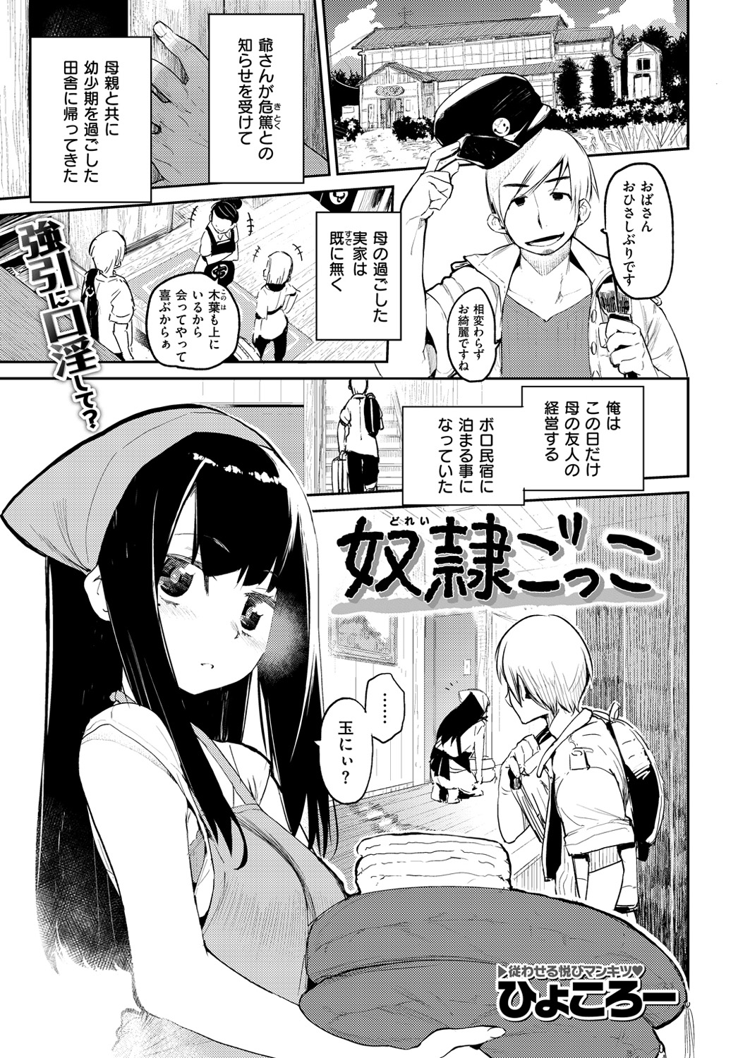 COMIC KAIRAKUTEN XTC Vol.2 page 12 full