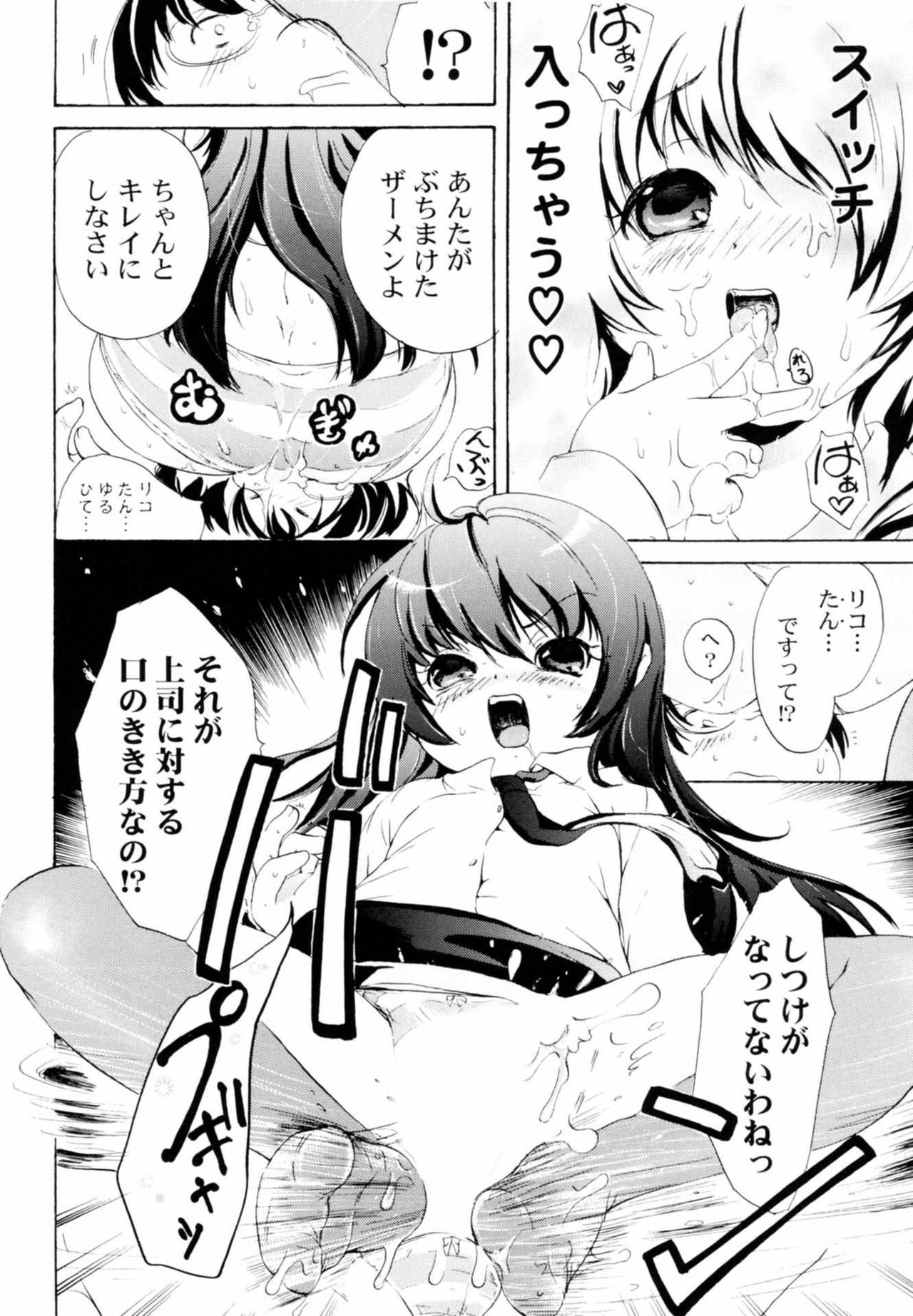 Tsundere joshi Riko-sama OL nikki page 12 full