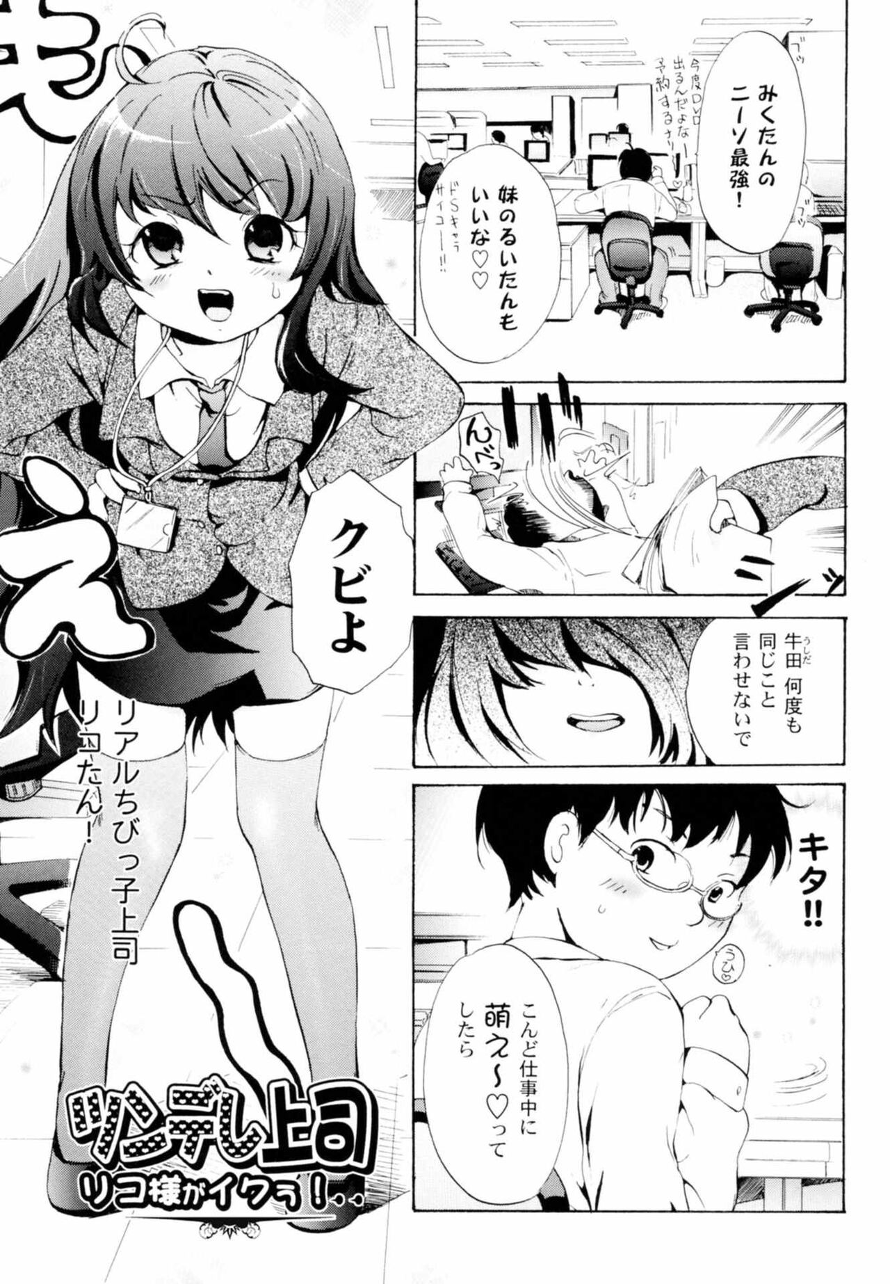 Tsundere joshi Riko-sama OL nikki page 5 full