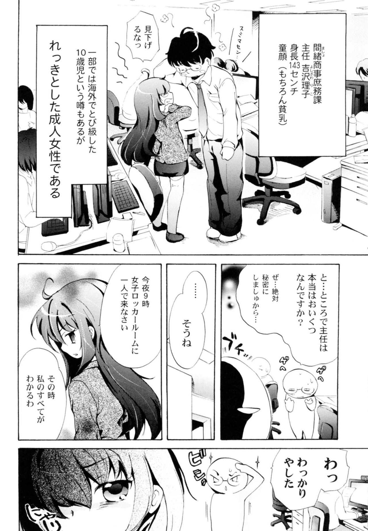 Tsundere joshi Riko-sama OL nikki page 6 full