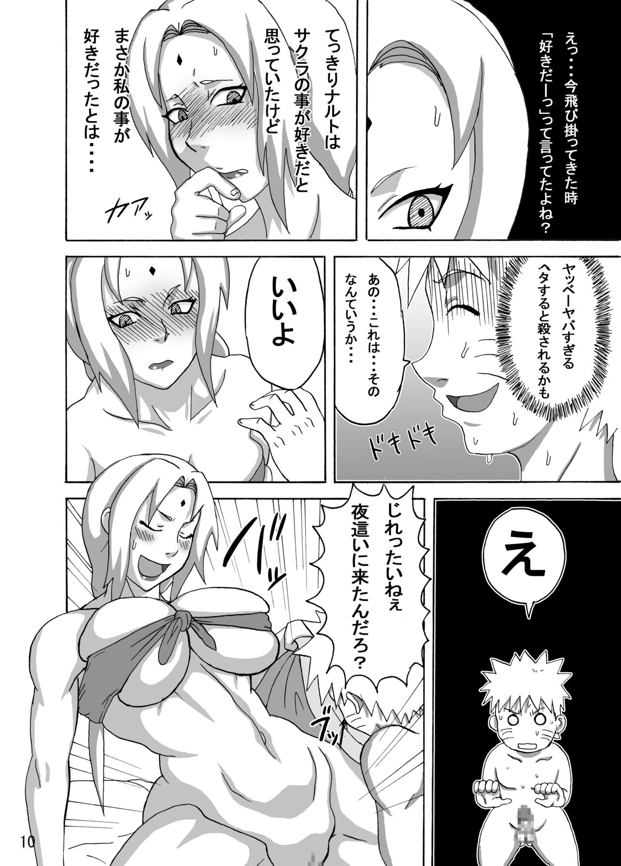 Jungle Soushuuhen page 11 full