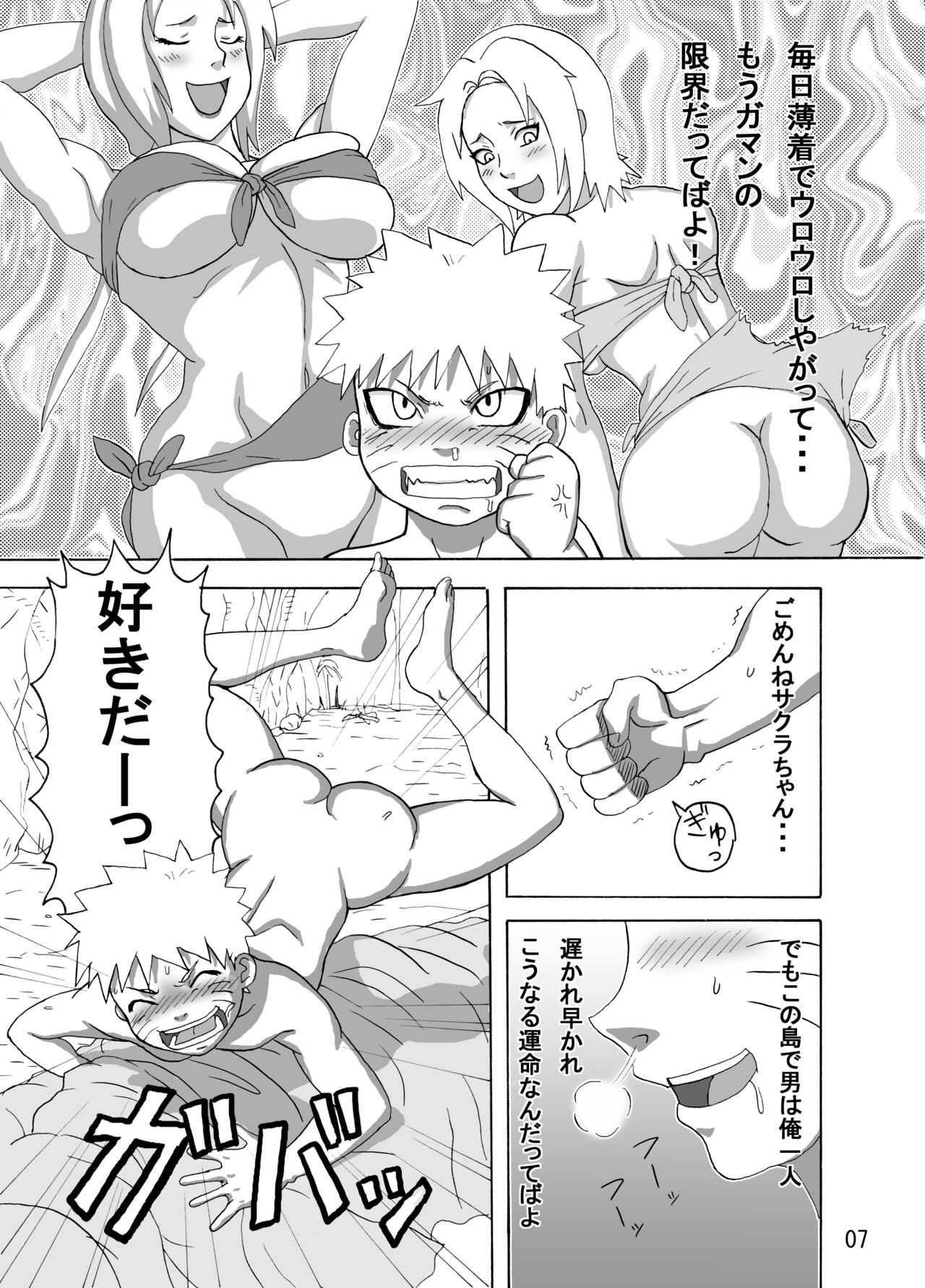 Jungle Soushuuhen page 8 full