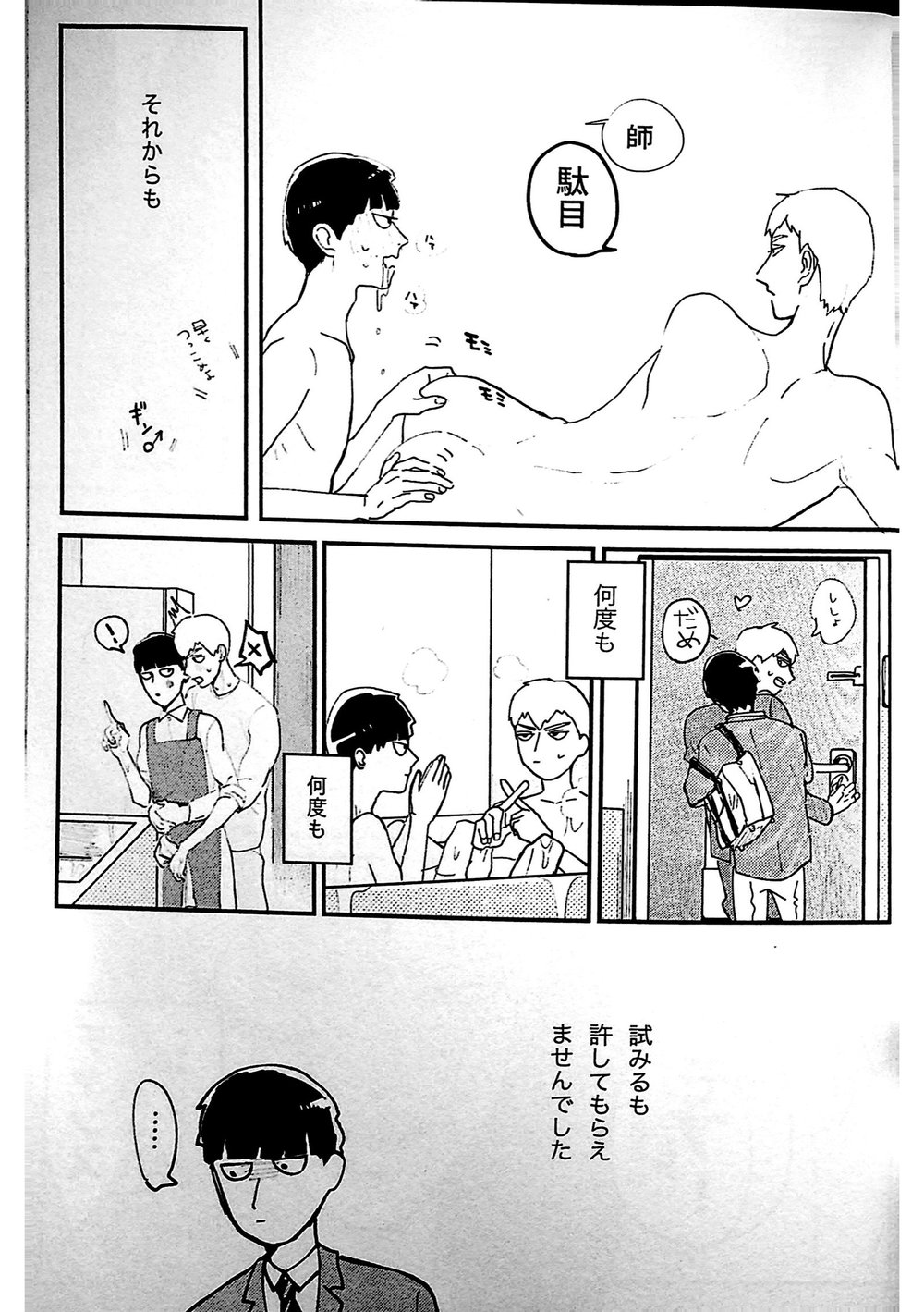 Shishou! Name Sasete Kudasai page 11 full