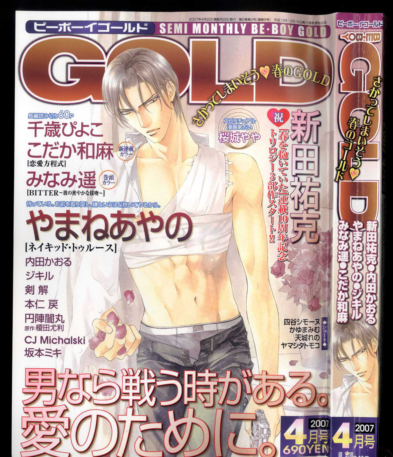 BE・BOY GOLD 2007-04 page 1 full