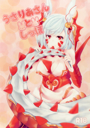(C92) [NEKOSHIN (Ohtsuki Tohru)] Usalia-san to Shippo (Puzzle & Dragons) cover