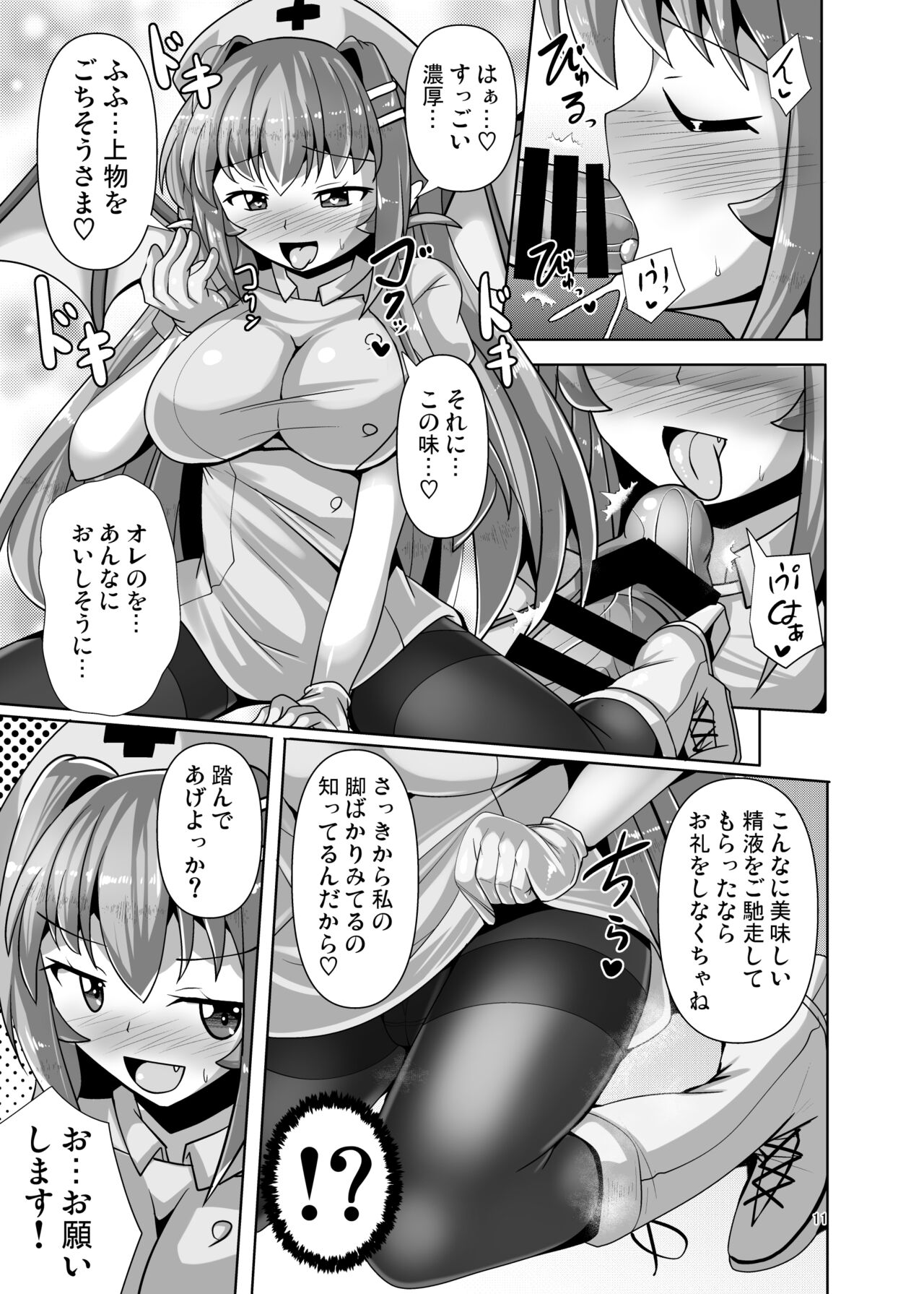 Futanari Kuro Tights no Succubus JK ni Oshiri Horaretai! Vol. 6 page 11 full