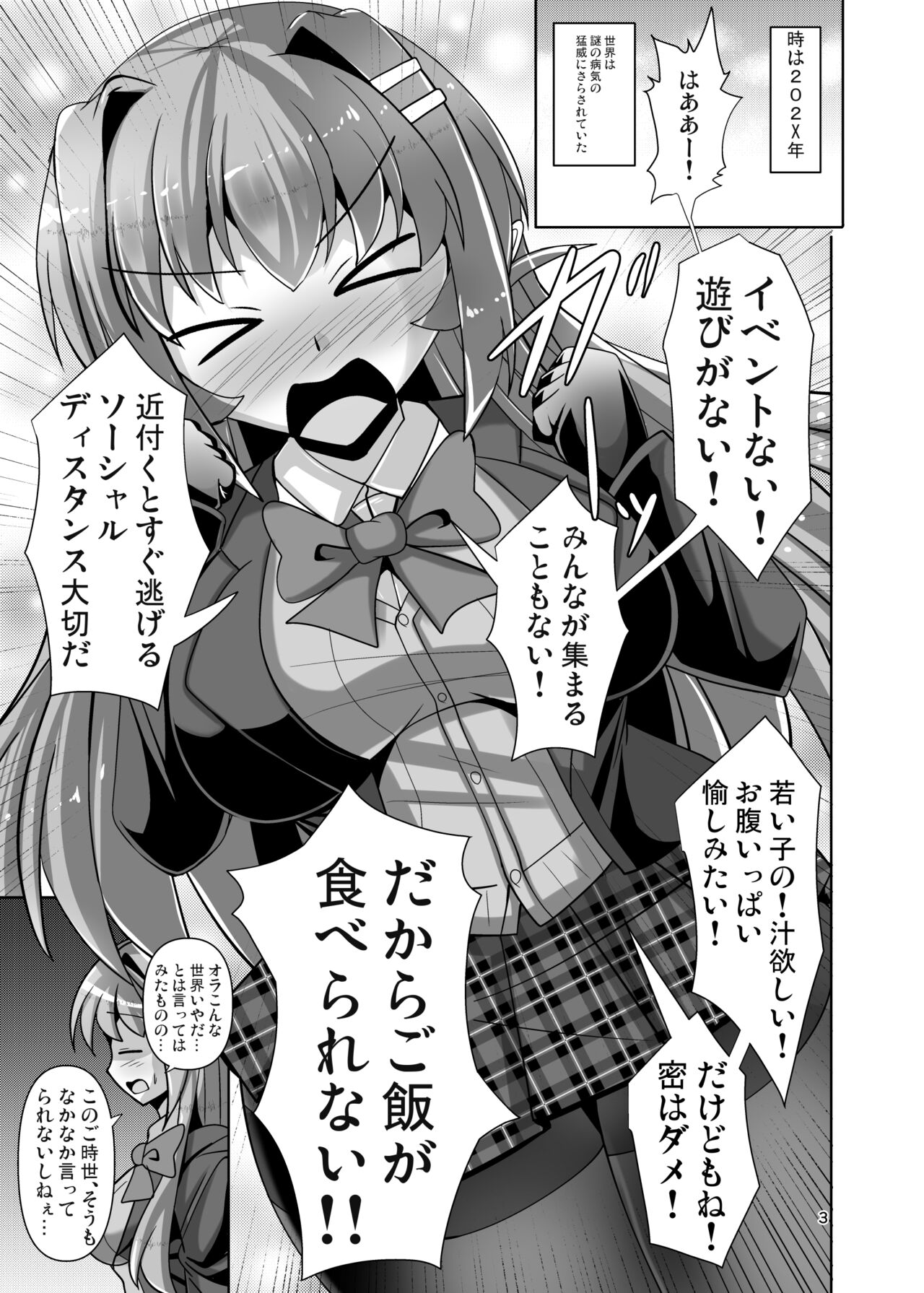 Futanari Kuro Tights no Succubus JK ni Oshiri Horaretai! Vol. 6 page 3 full